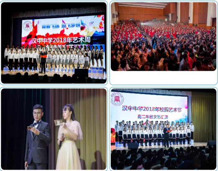 展百年老校风采谱素质教育华章汉中中学举办第九届校园文化艺术周文艺